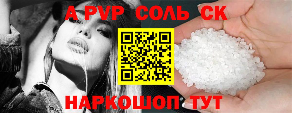 Alfa_PVP мука Кандалакша