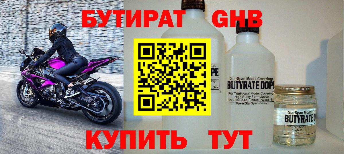 Бутират 1.4BDO  Вход с VPN  Кандалакша 