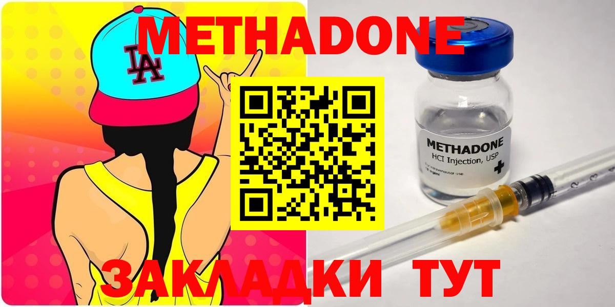 Метадон methadone  Вход с VPN  Кандалакша  Метадон мёд 