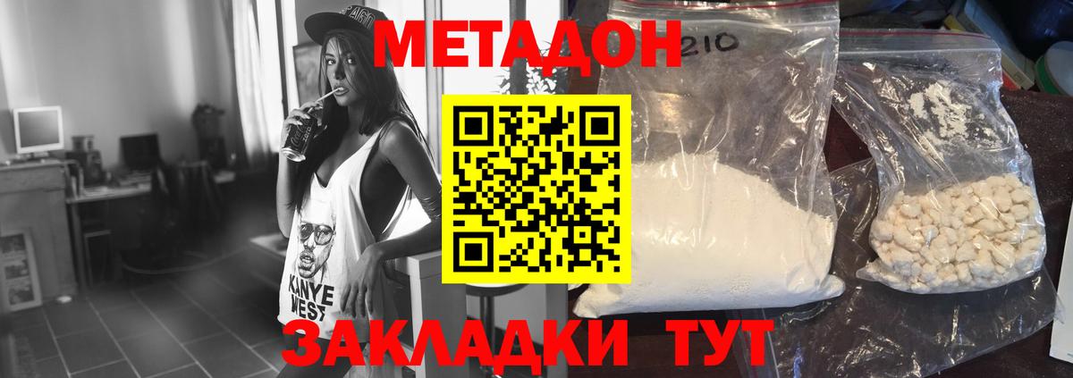 МЕТАДОН белоснежный Кандалакша